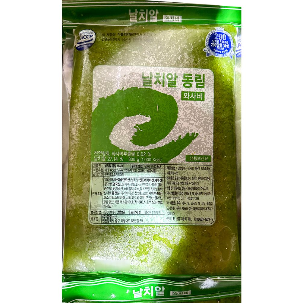 날치알(그린 동림 800g) X10
