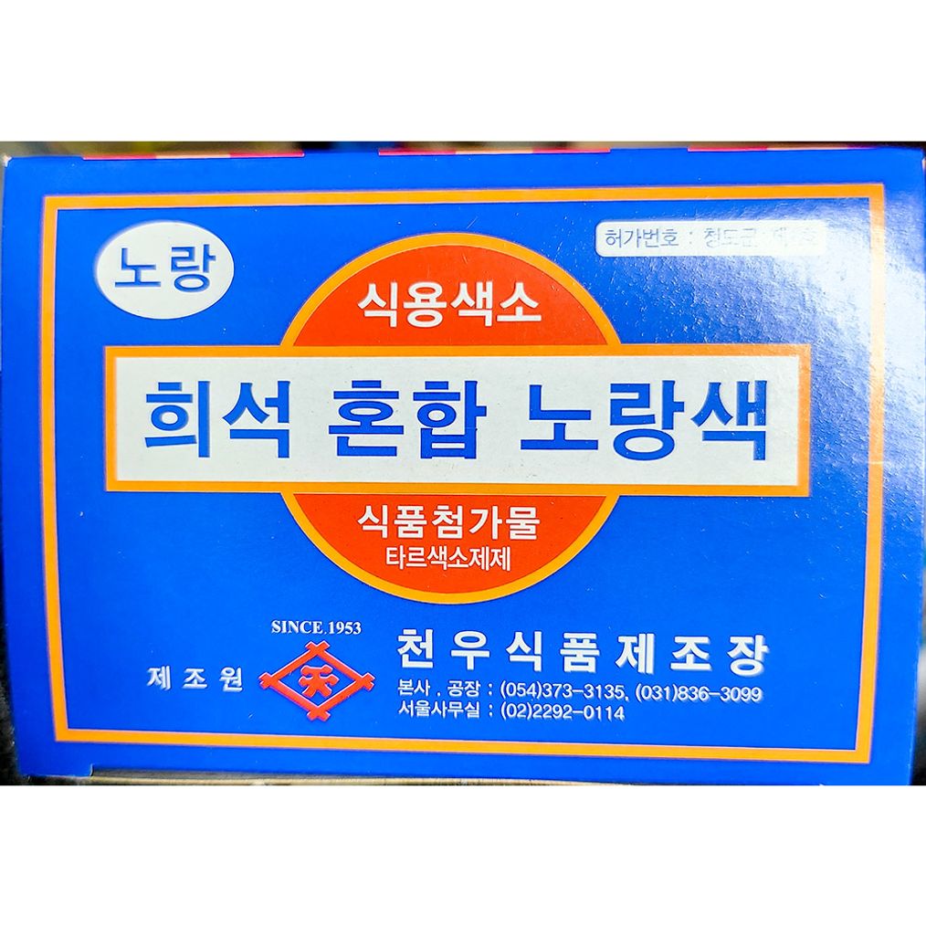 색소(노랑 분말 천우 1g x30입) X100