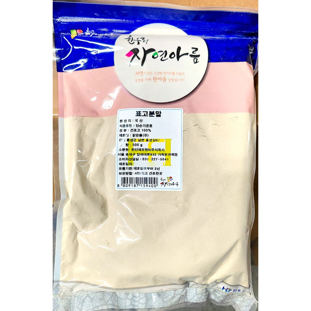 표고버섯분말(한진 500g) X10