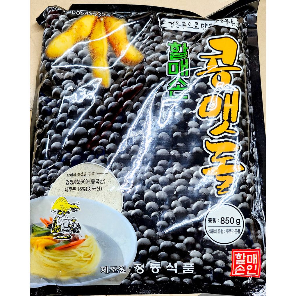 검은콩 콩가루(할매손 콩맷돌 850g) X20