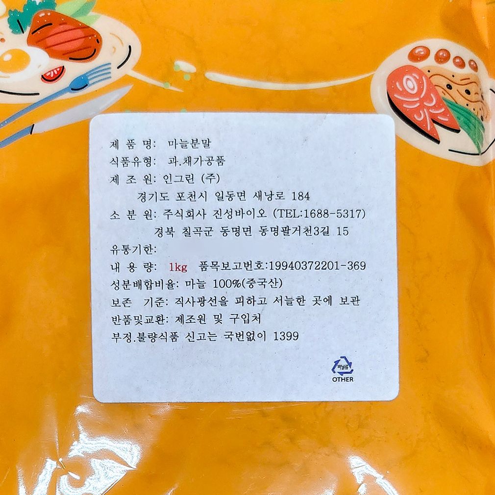 마늘가루(100프로 이슬나라 1K) X10