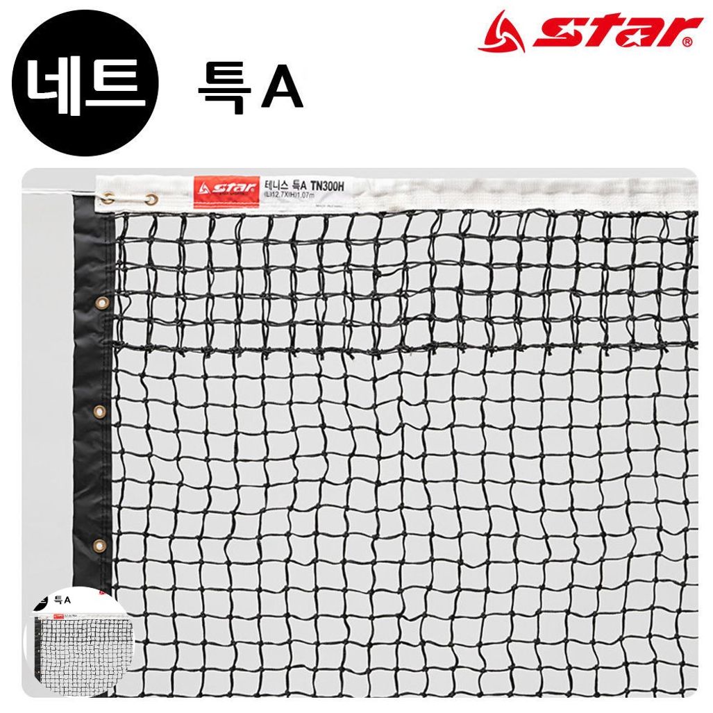테니스용품 볼머신 연습기 리턴 머신기 클립 네트 그물망 포구기 액세서리 테니스 네트 특A