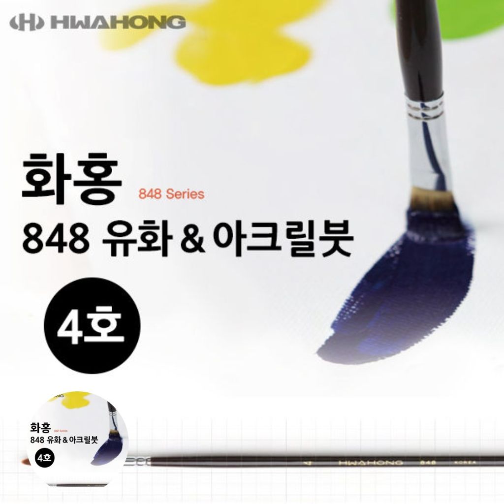 수채화세필붓 디자인 평 둥근 사선 미술용 드로잉 페인팅용 납작848 유화 아크릴붓 4호