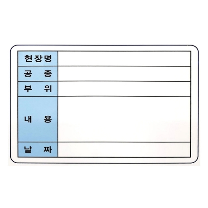 오피스 문구 두문 화이트보드 백판 공사명 40-30