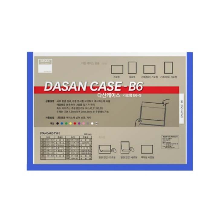 다산 산다케이스 B6 민 가로형 청색_(128x182)