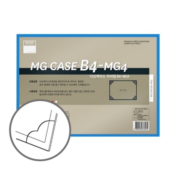 다산 자석형 산다케이스 B4 청색 종이꽂이_(257x364)