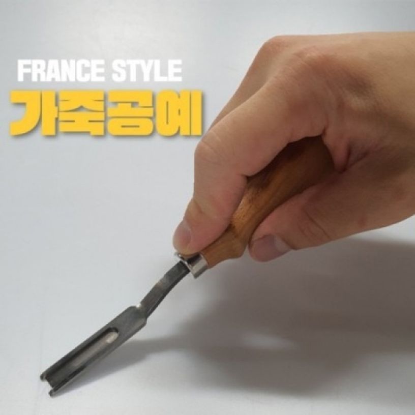 프랑스스타일 가장자리 깔끔 작업 가죽공예 DIY