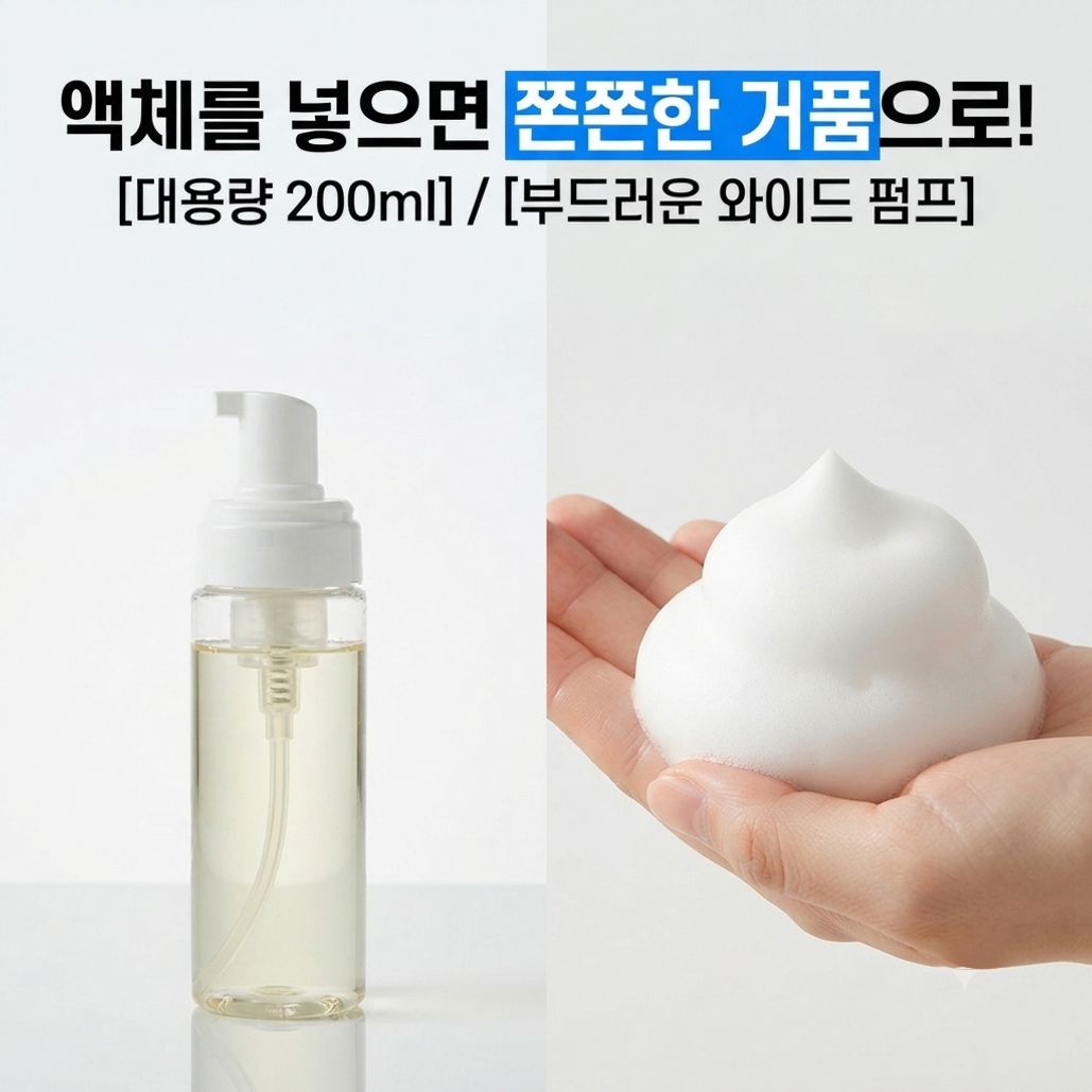 맑은 대용량 거품용기 거품펌프공병 버블용기 200mlx200개 화이트 폼클렌징소분 용기